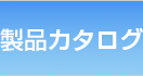 ���i�J�^���O