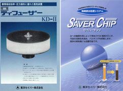 �f�B�t�F�[�U�[�ESaver Chip